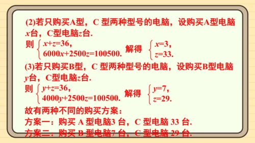 第十章 二元一次方程组 复习题课件（共22张PPT）