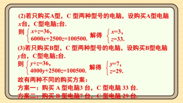 第十章 二元一次方程组 复习题课件（共22张PPT）