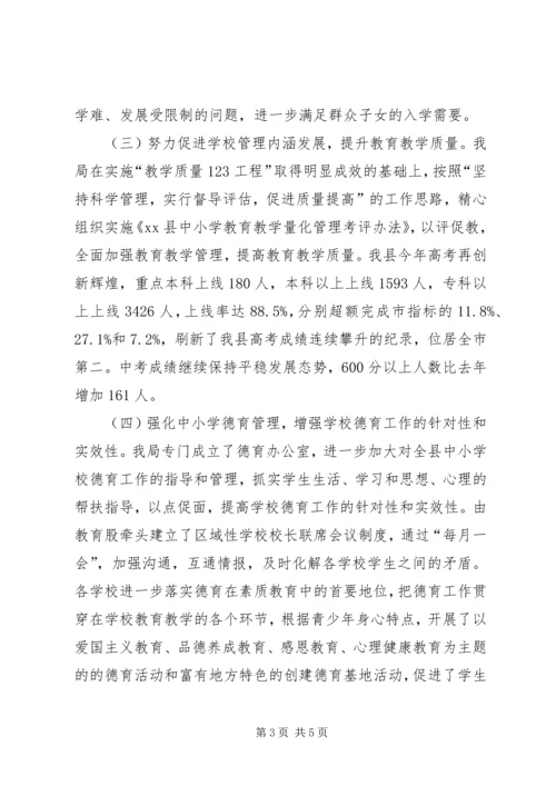 县教育局年度民主生活会整改措施落实情况汇报.docx