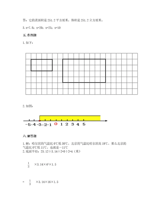 2021-2022学年六年级下学期数学期末模拟卷含答案（黄金题型）