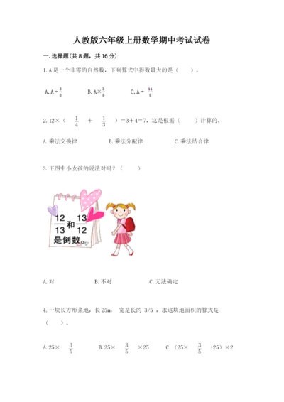 人教版六年级上册数学期中考试试卷及答案.docx