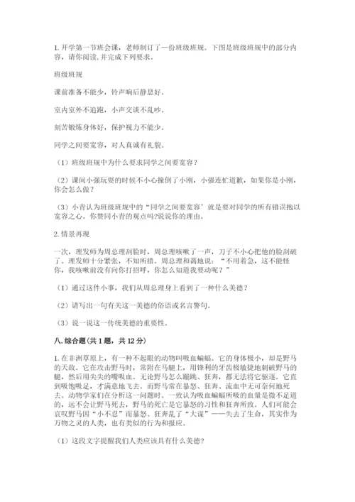 部编版六年级下册道德与法治期末测试卷含完整答案（夺冠系列）.docx
