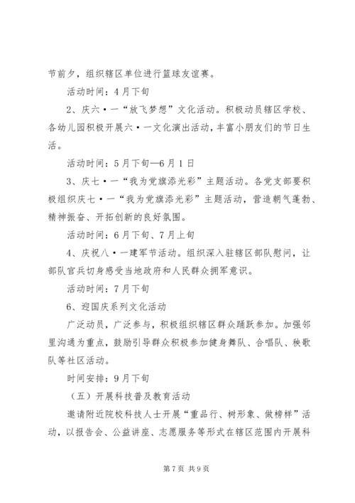 社区宣传工作计划 (4).docx