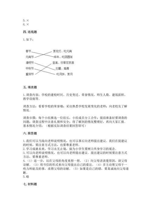 2022部编版三年级上册道德与法治期末测试卷（考点梳理）.docx