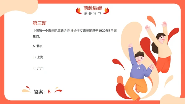 卡通手绘五四青年节知识竞赛PPT模板