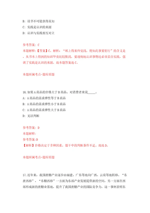 2022重庆市大足区事业单位第一季考核公开招聘64人模拟试卷附答案解析4