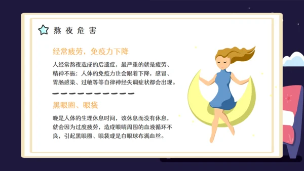 熬夜的危害睡眠问题通用PPT课件模板