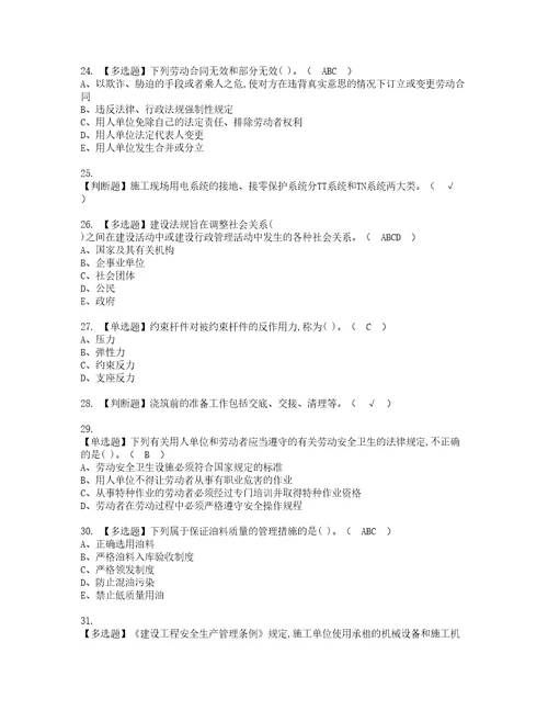 2022年机械员通用基础机械员实操考试题带答案98