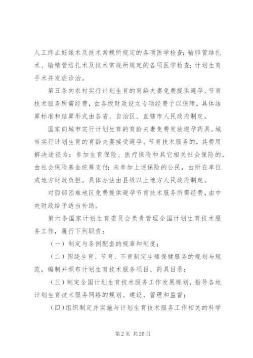 计生技术服务管理制度.docx