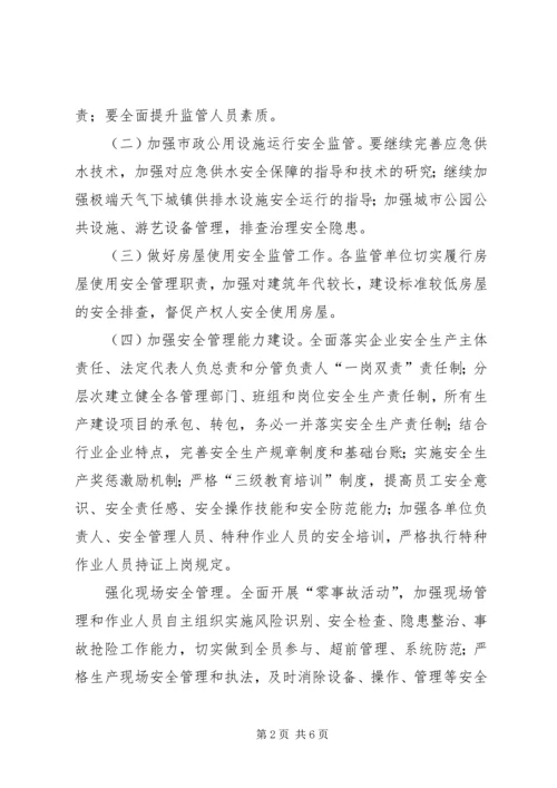 住建系统安全生产工作打算.docx