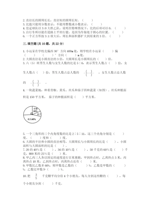 2022六年级上册数学期末考试试卷附完整答案【夺冠系列】.docx