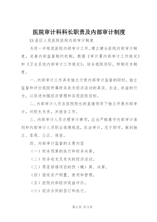 医院审计科科长职责及内部审计制度.docx