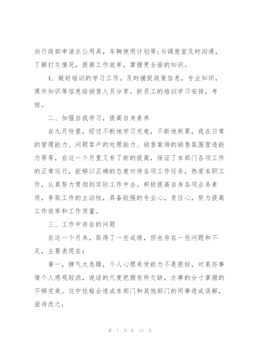 月销售工作总结怎么写5篇.docx