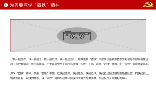 贯彻学习四铁精神争做合格党员干部PPT微党课