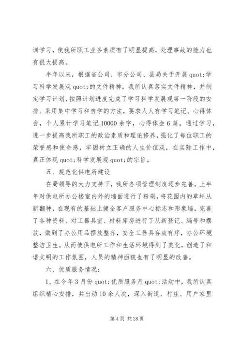 供电所工作介绍.docx