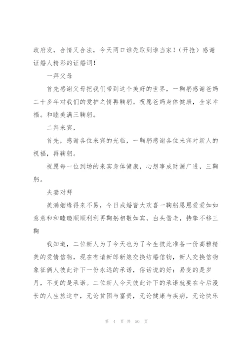 婚礼主持词(汇编15篇).docx