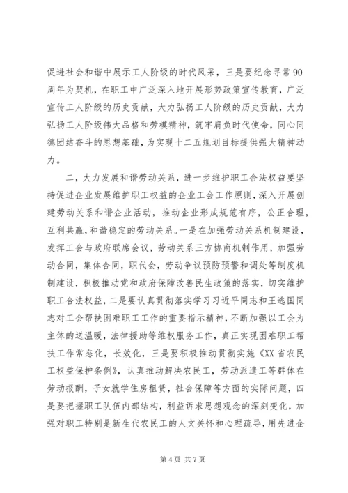 在XX省工会第十二次代表大会上的报告 (2).docx