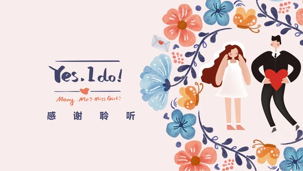 粉色小清新手绘唯美婚庆策划祝福PPT模板