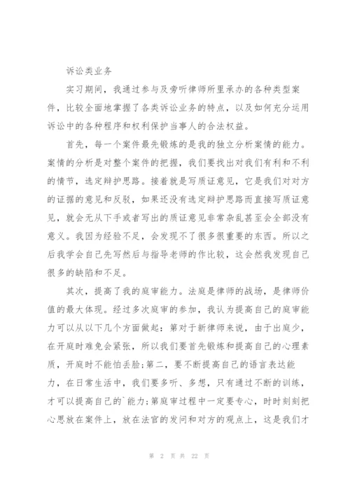 律师事务所实习报告精编.docx
