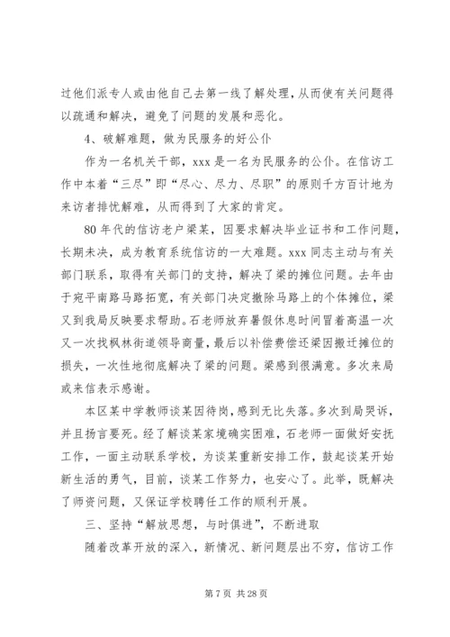 信访工作者个人先进事迹材料.docx