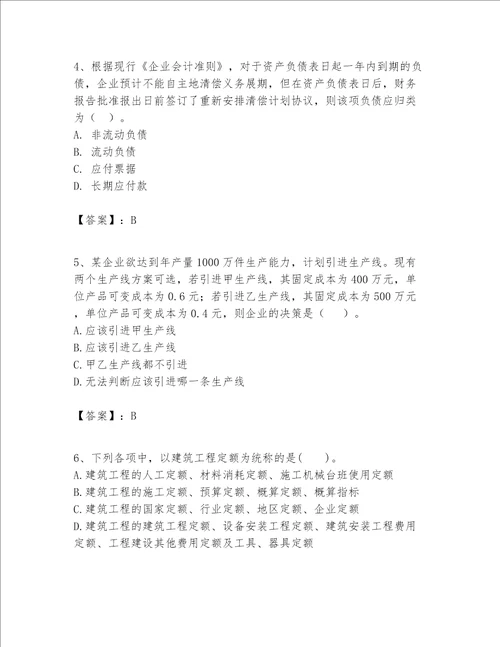 一级建造师之一建建设工程经济题库综合题word版