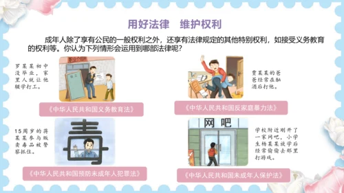9  知法守法  依法维权（课件）道德与法治六年级上册