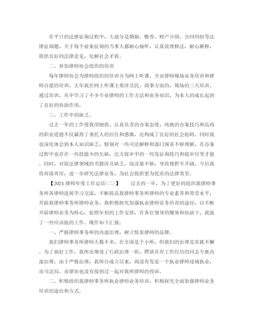 精编之年度工作参考总结律师年度工作参考总结范文.docx