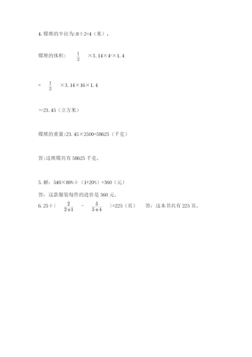 冀教版小学六年级下册数学期末检测试题精品【夺冠系列】.docx