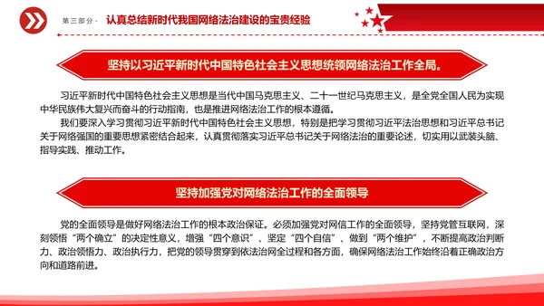 开创新时代网络法治工作PPT模板