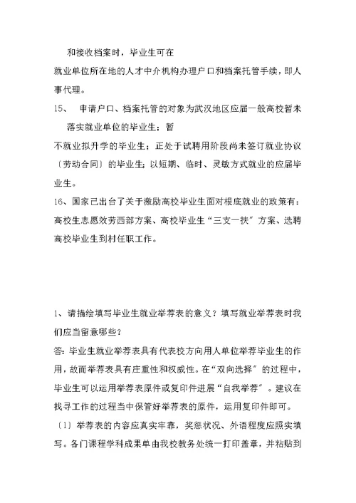 就业指导课考试卷答案范文
