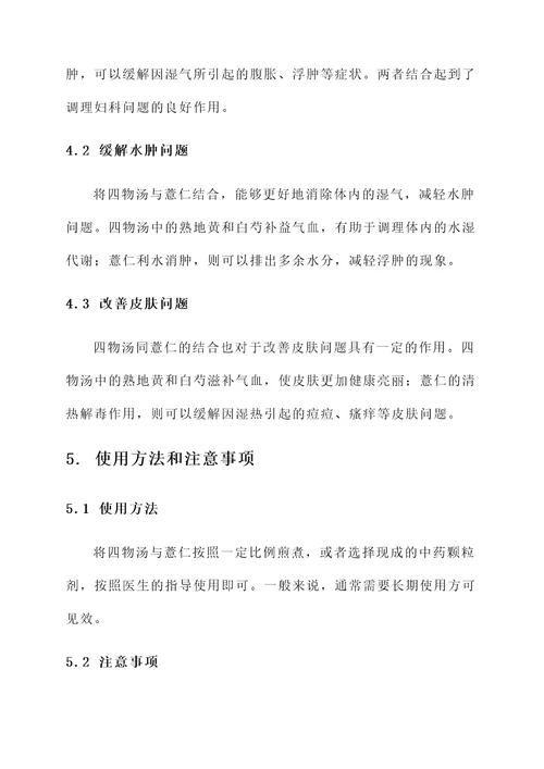 四物汤同薏仁的功效