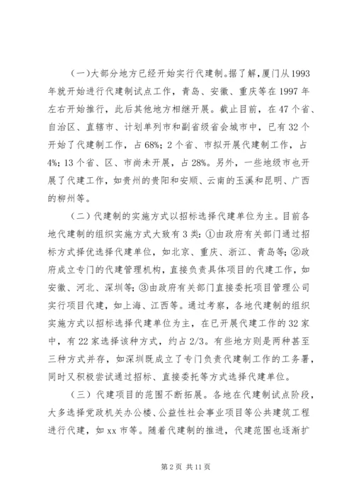 发改委建委对青岛武汉和南京政府投资项目实行代建制的考察报告.docx