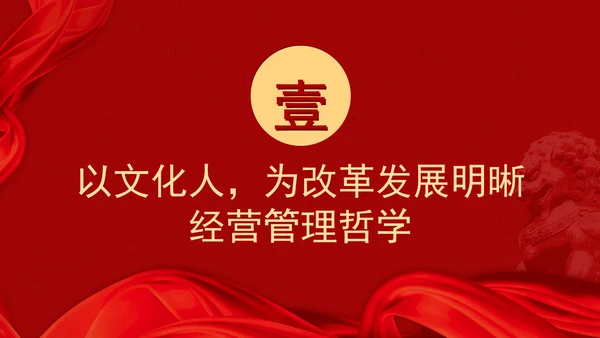 企业党建贯彻落实重要领导文化思想以文化强企赋能世界一流企业建设专题党课PPT