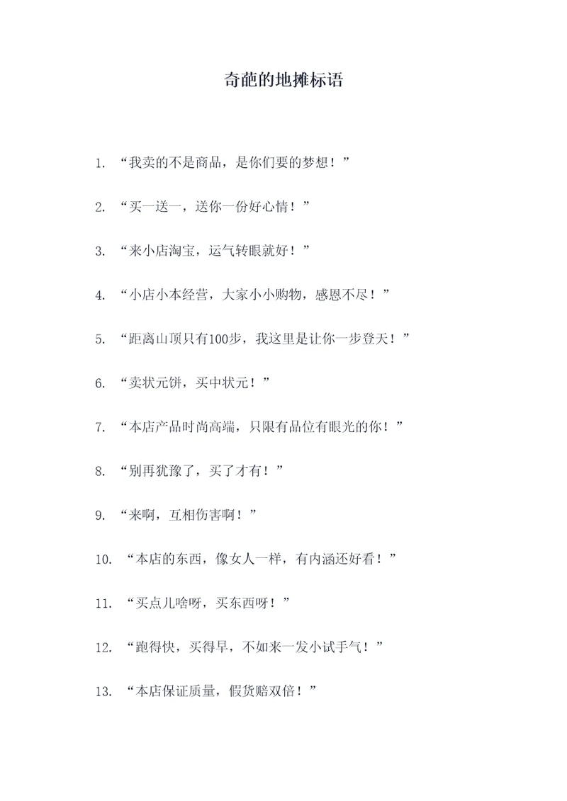 奇葩的地摊标语