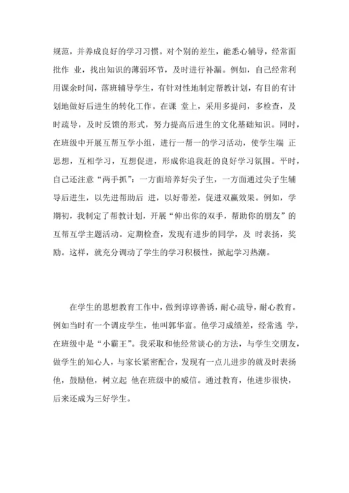 初中语文老师工作心得总结优秀范文.docx