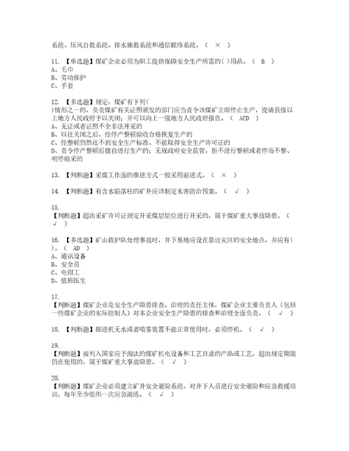 2022年煤炭生产经营单位开采爆破安全管理人员考试内容及考试题库含答案98