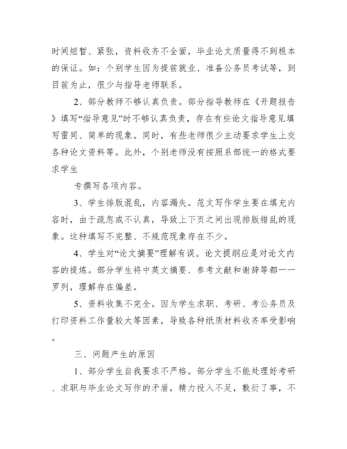 优秀报告例文：论文自查报告.docx