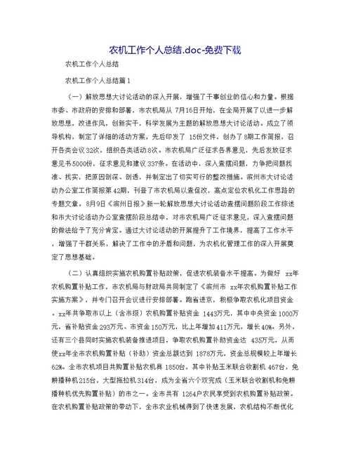 农机工作个人总结