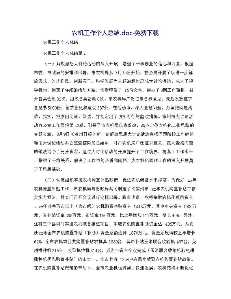 农机工作个人总结