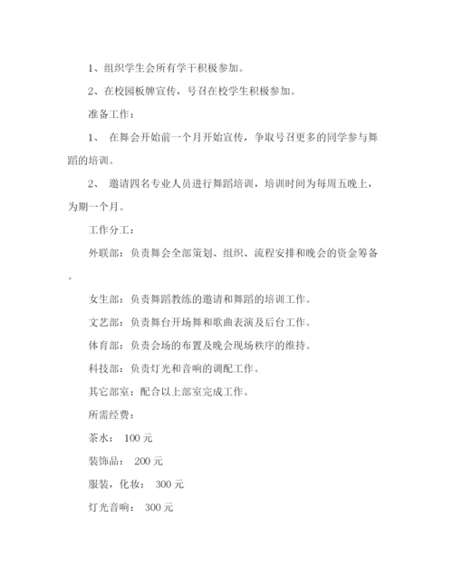 精编之大学生节日活动策划方案5篇.docx