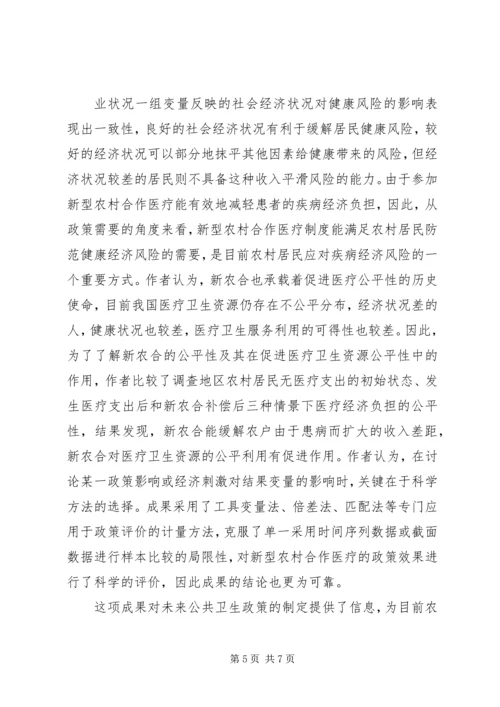 办好新型农村合作医疗推进社会主义新农村建设 (5).docx