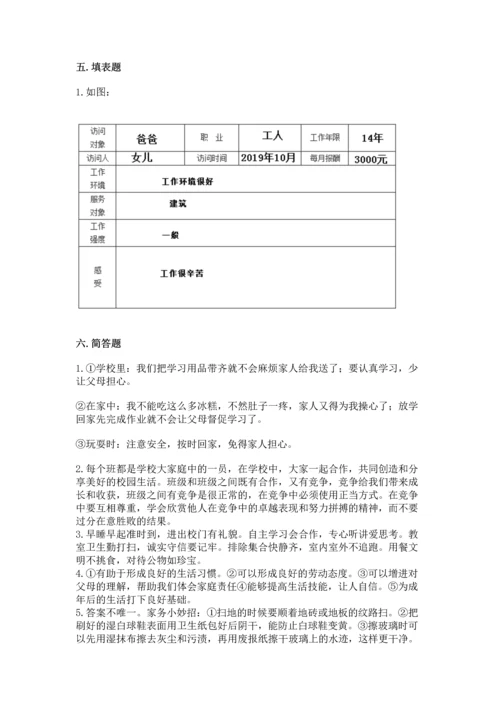 部编版四年级上册道德与法治期中测试卷加答案下载.docx