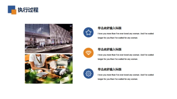企业员工执行力培训通用PPT模板