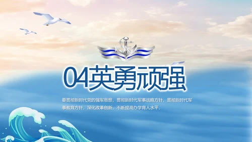 蓝色部队军事海军个人工作汇报PPT
