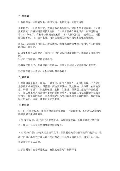 部编版六年级下册道德与法治期末达标卷（名师推荐）.docx