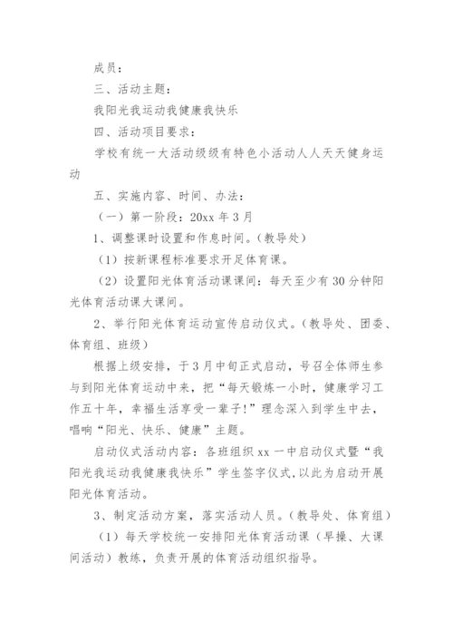 学校课外体育活动方案8篇.docx