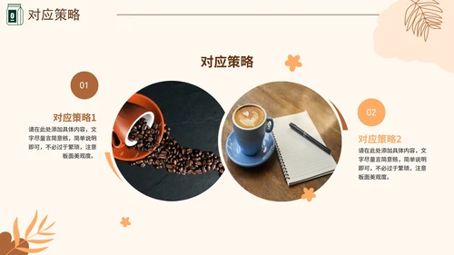 咖啡色大学生咖啡馆创业计划书融资PPT模板