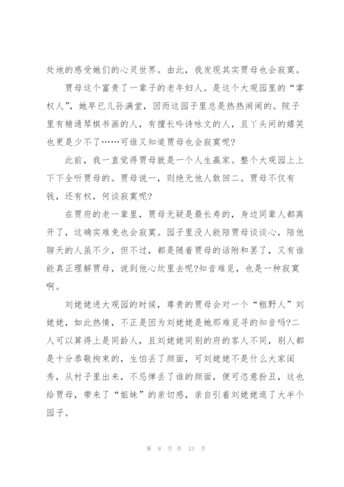 红楼梦名著81到100回读书心得5篇.docx