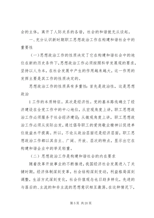 关于加强职工思想政治工作的提案.docx