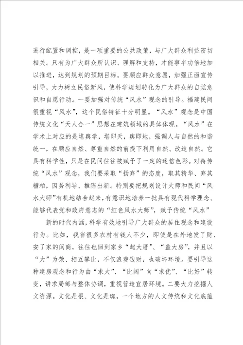 副省长在城乡规划工作上的致辞